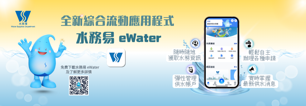 水務易應用程式標誌圖片